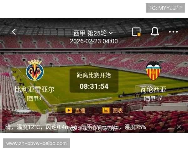 西甲联赛原计划赛程与临时调整对比分析