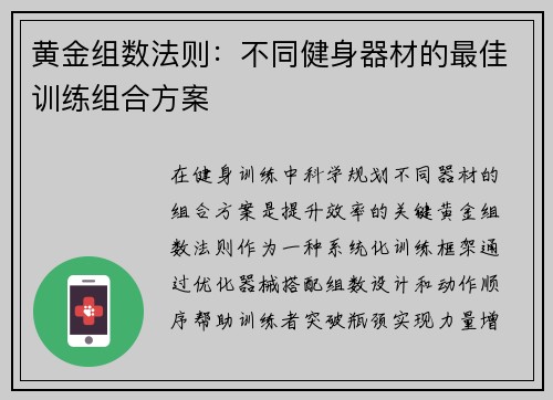 黄金组数法则：不同健身器材的最佳训练组合方案