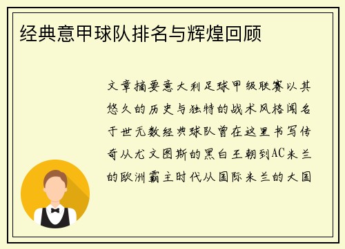 经典意甲球队排名与辉煌回顾