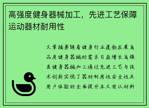 高强度健身器械加工，先进工艺保障运动器材耐用性