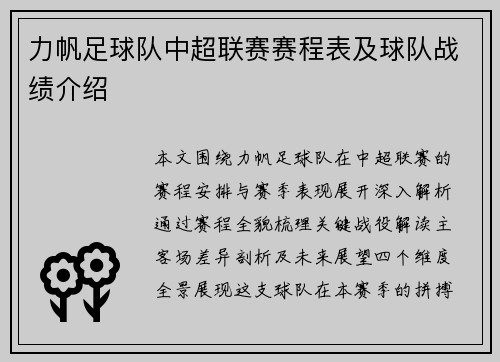 力帆足球队中超联赛赛程表及球队战绩介绍